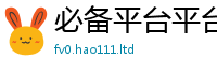 天天彩澳门天天彩今晚若新澳门天天彩免费精准大全谜语